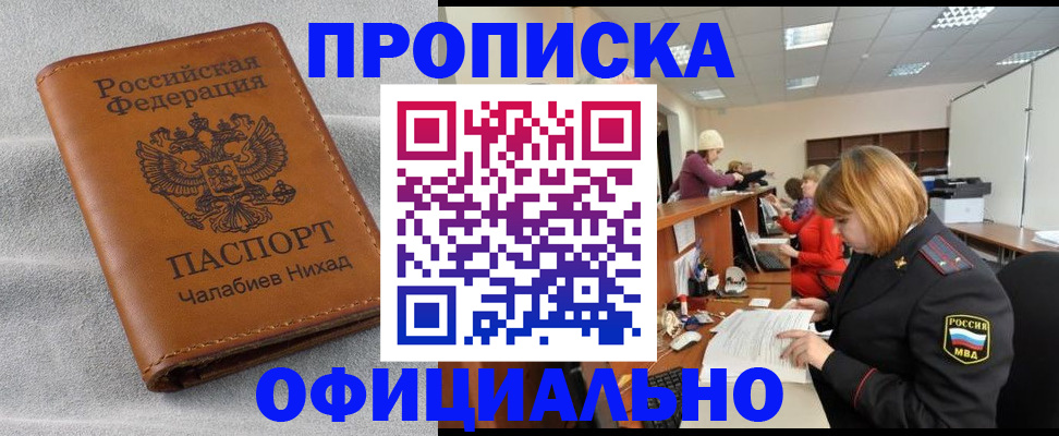 временная регистрация адрес в Крымске