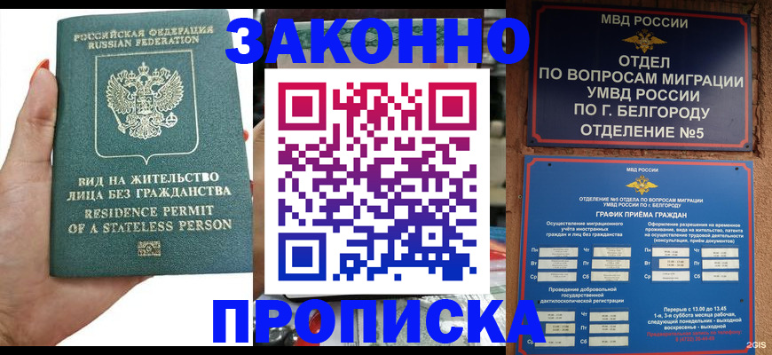 прописка для кредита в Крымске