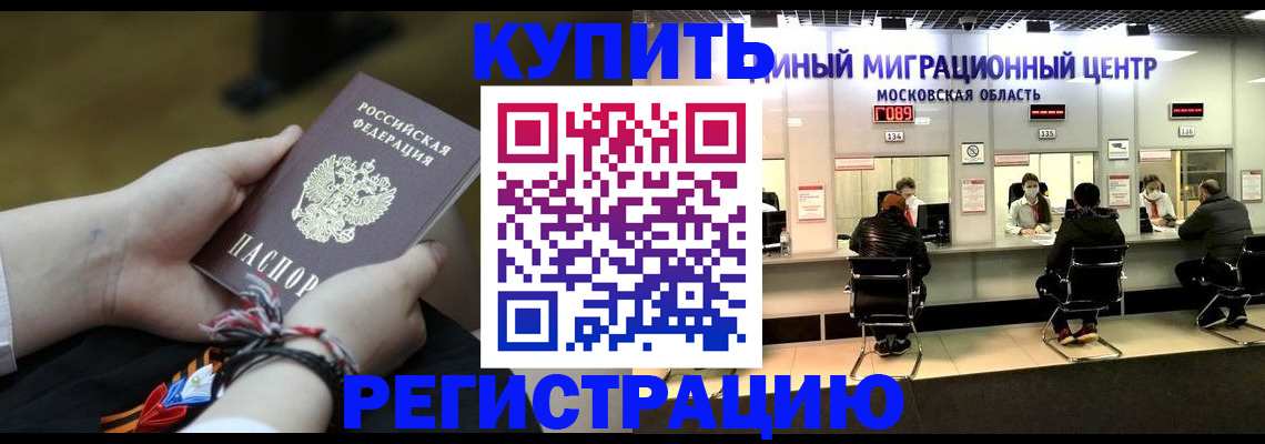 временная регистрация для школы в Крымске