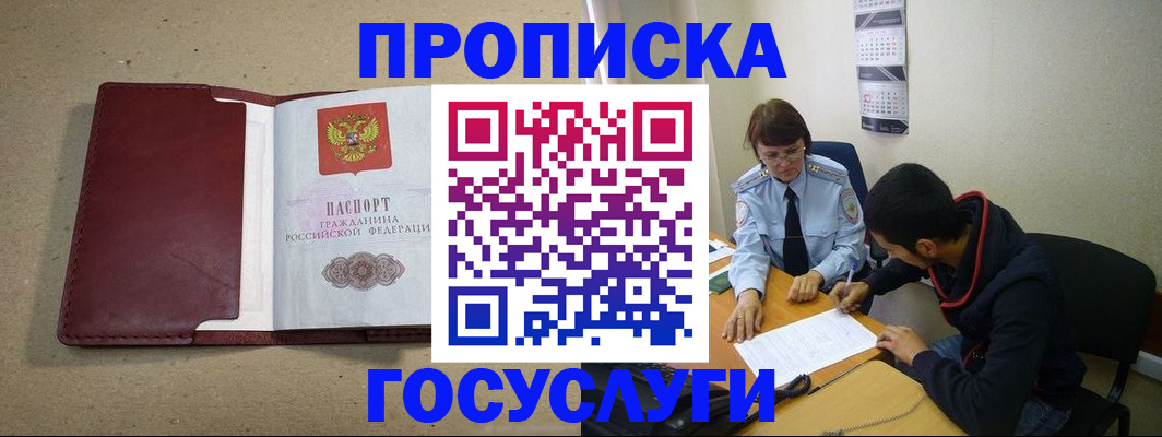 прописка для школы в Крымске