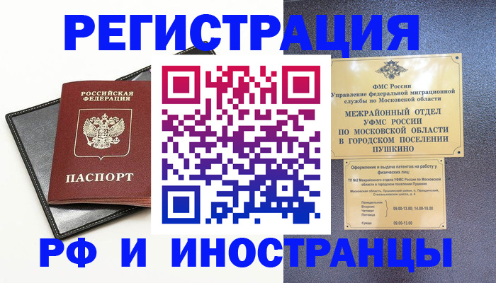 прописка в квартире в Крымске