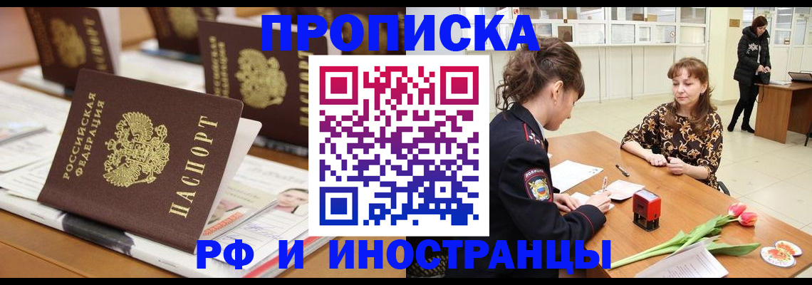 прописка 2025 в Крымске