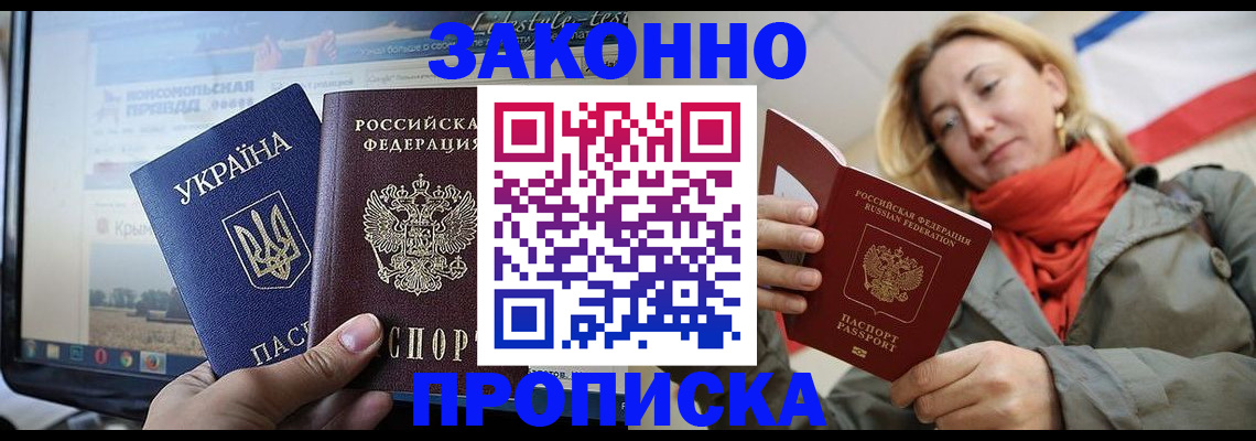 временная регистрация для всех в Крымске