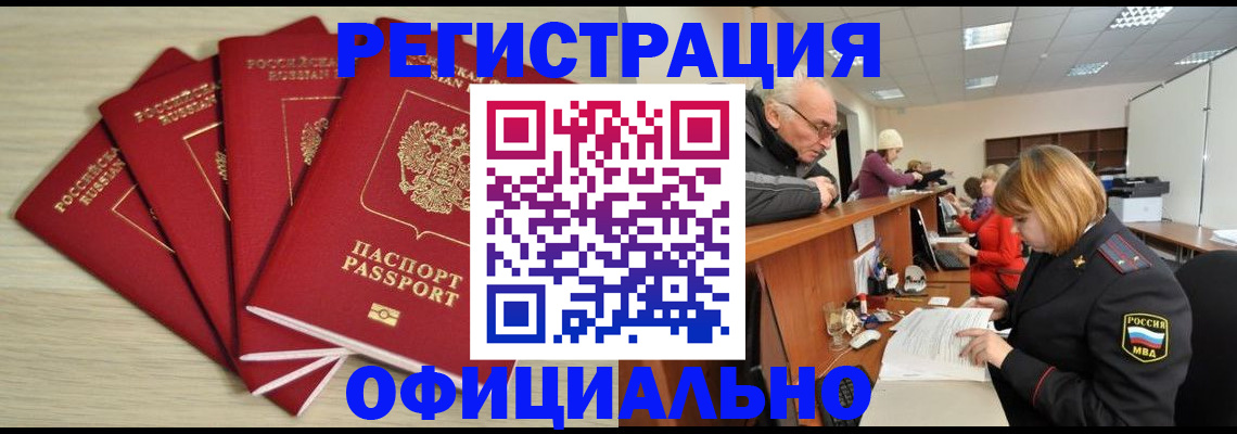 временная регистрация купить в Крымске