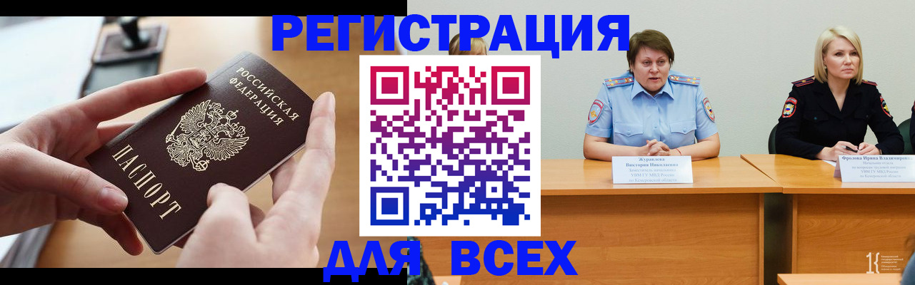 прописка в Крымске